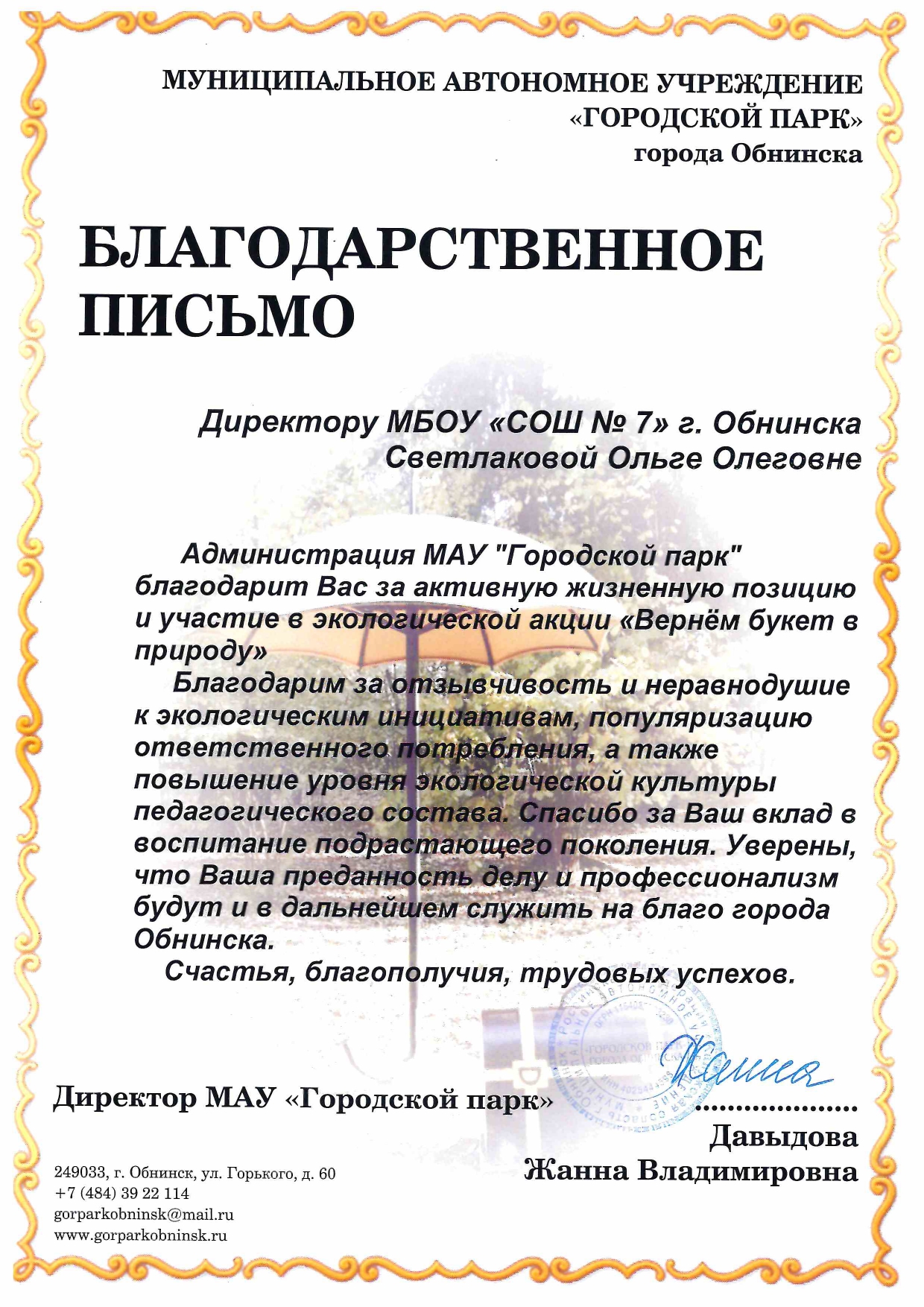 Экологическая акция &quot;Вернем букет в природу&quot;, Светлакова О.О..