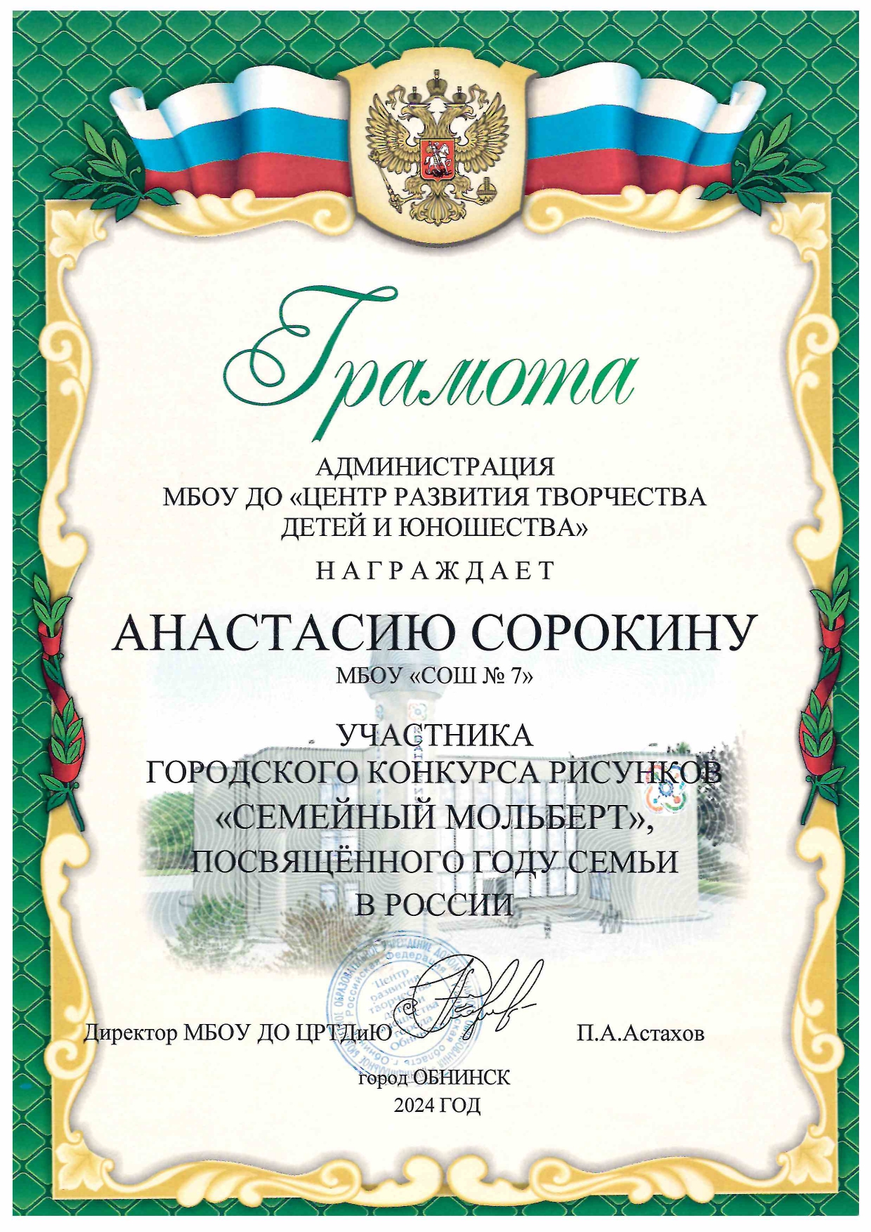 Городской конкурс рисунков &quot;Семейный мольберт&quot;, Сорокина Анастасия.